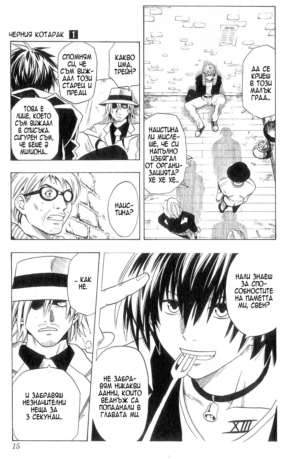 Black Cat Vol. 1 Ch. 1 第13页