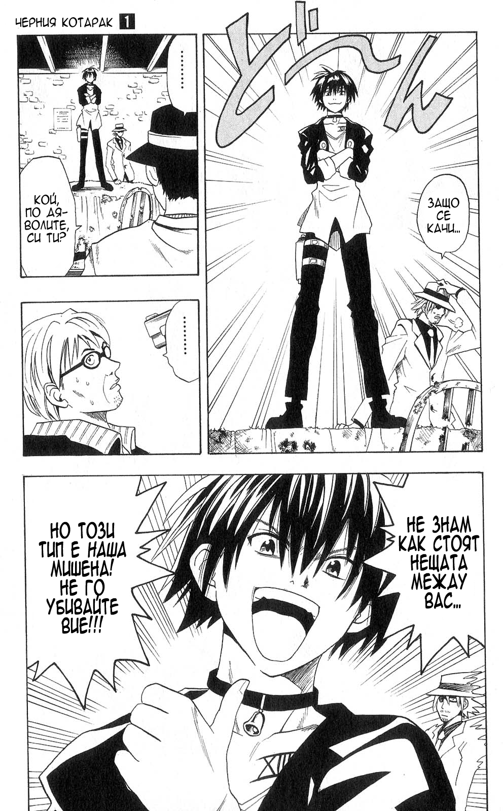 Black Cat Vol. 1 Ch. 1 第15页