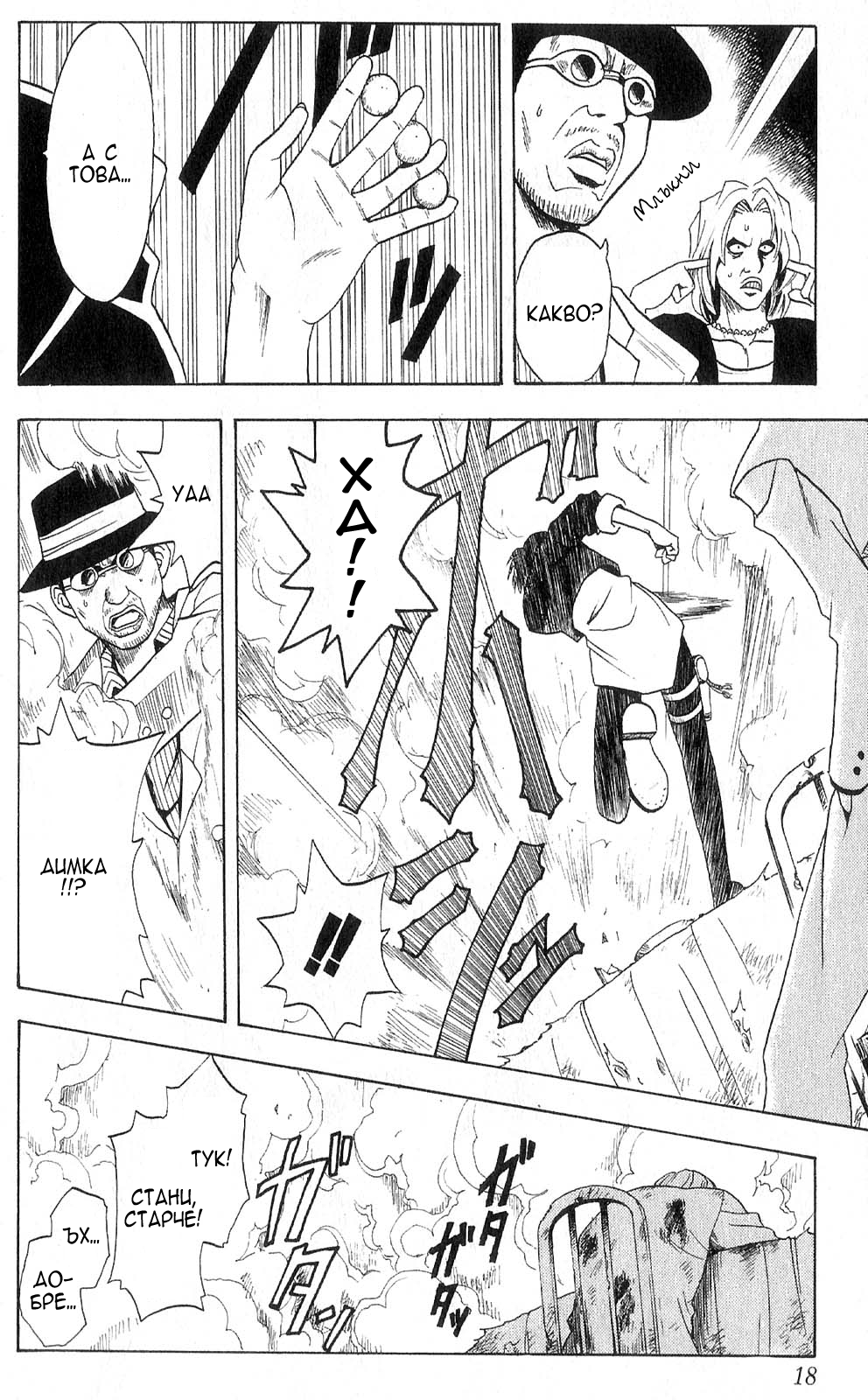 Black Cat Vol. 1 Ch. 1 第16页