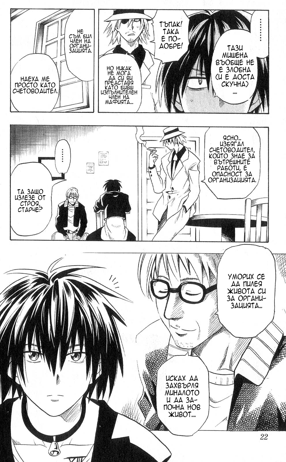 Black Cat Vol. 1 Ch. 1 第20页