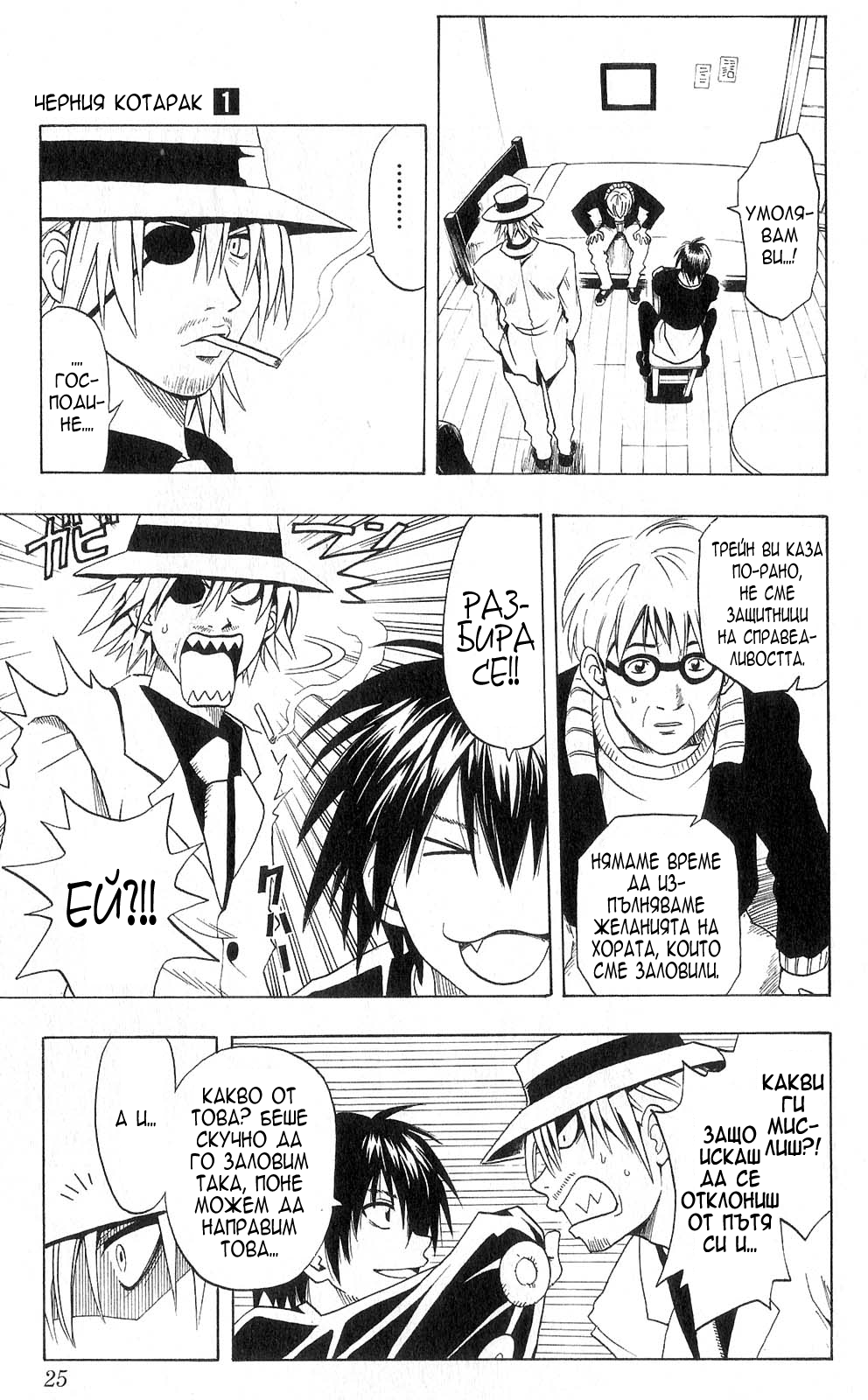 Black Cat Vol. 1 Ch. 1 第23页