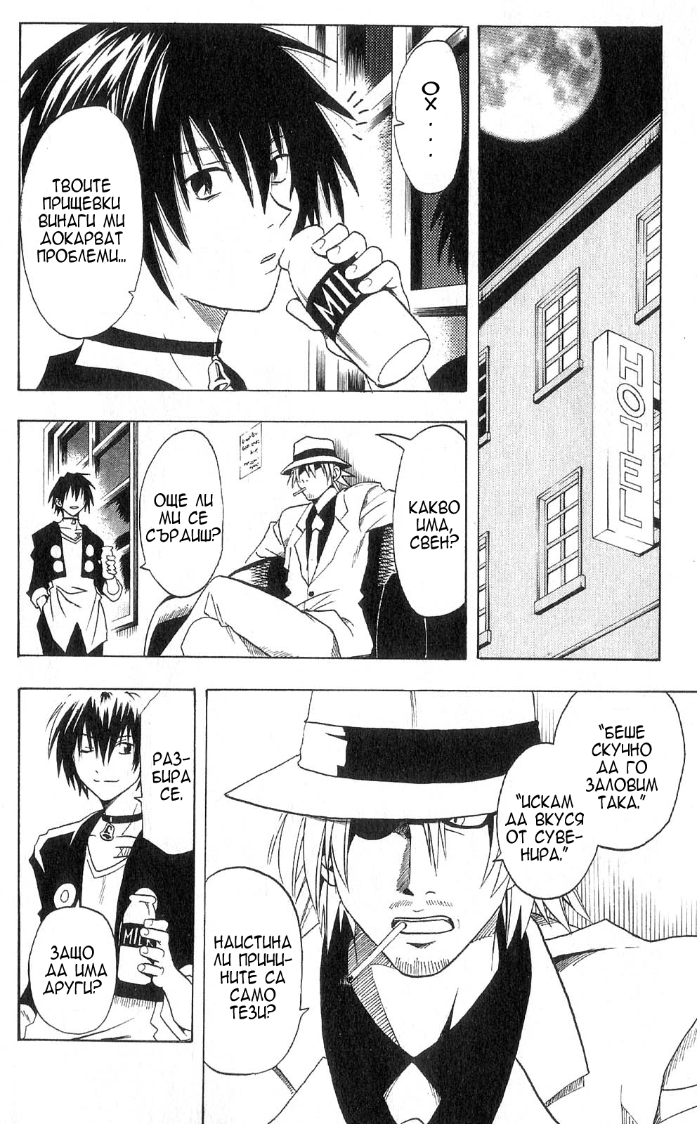 Black Cat Vol. 1 Ch. 1 第26页