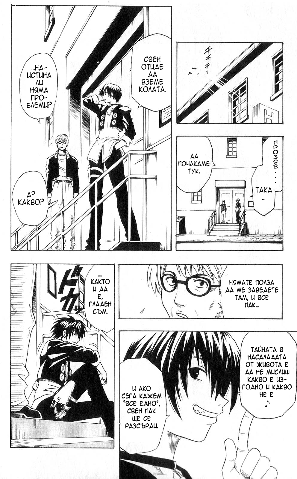 Black Cat Vol. 1 Ch. 1 第28页