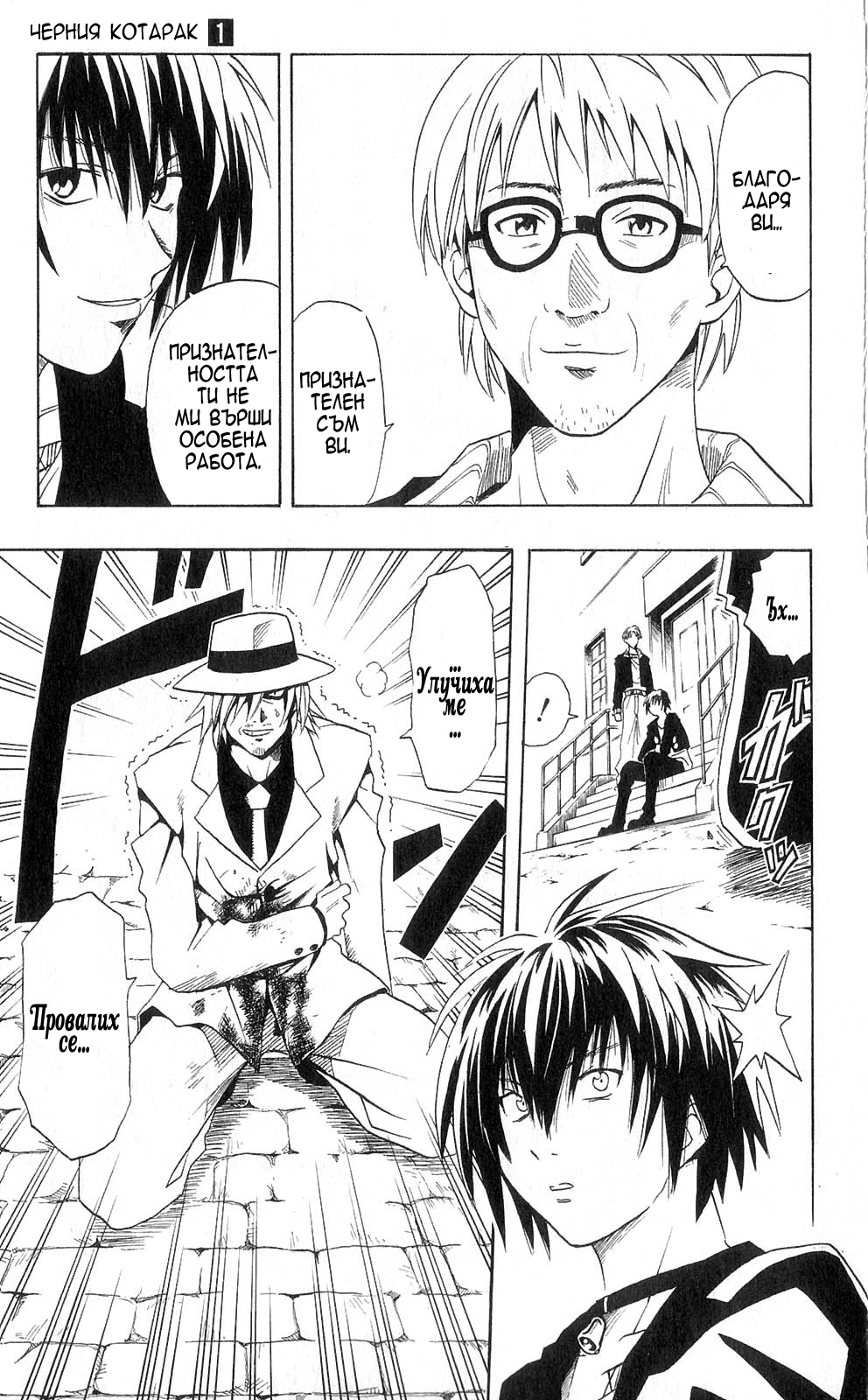 Black Cat Vol. 1 Ch. 1 第29页