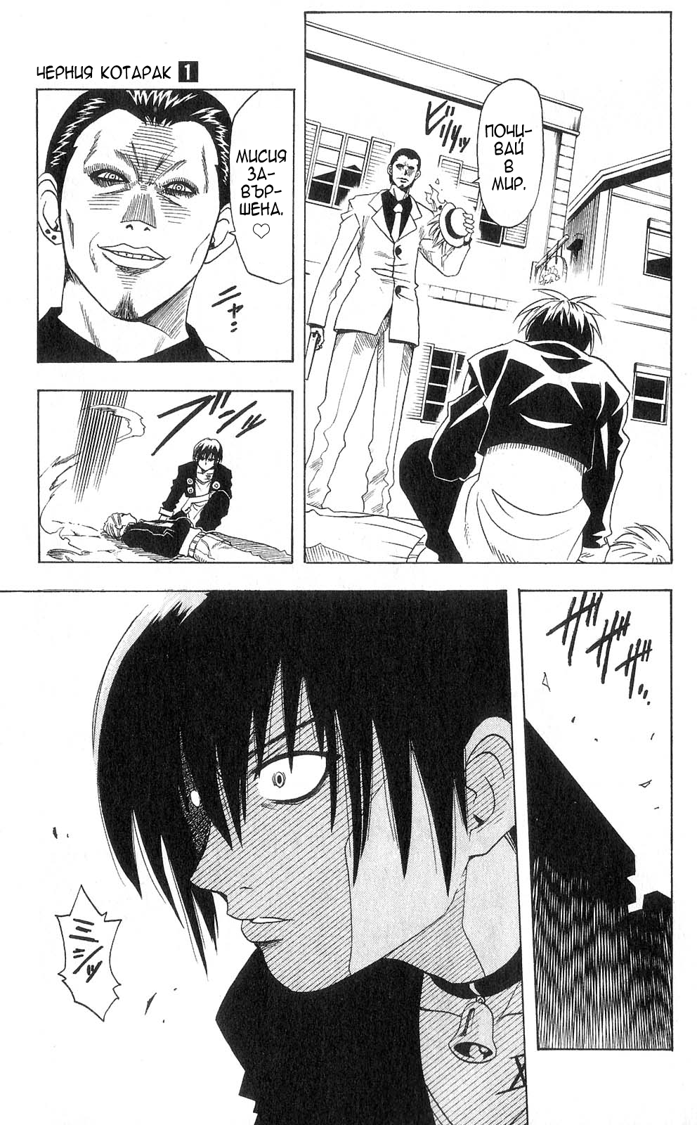 Black Cat Vol. 1 Ch. 1 第33页