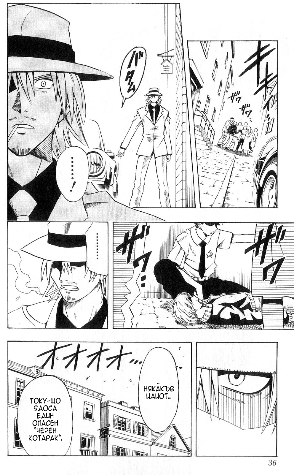 Black Cat Vol. 1 Ch. 1 第34页