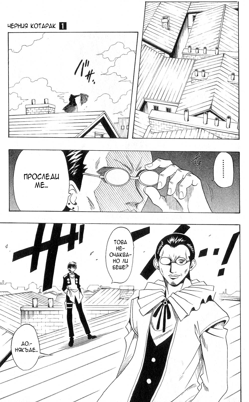 Black Cat Vol. 1 Ch. 1 第35页