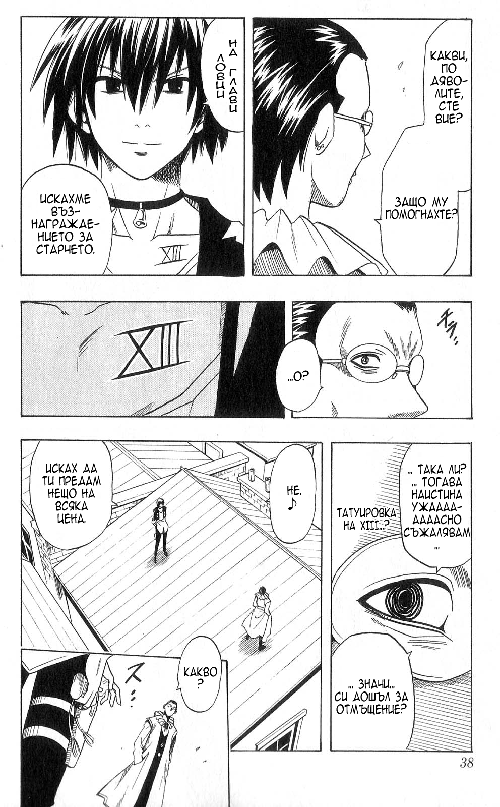 Black Cat Vol. 1 Ch. 1 第36页