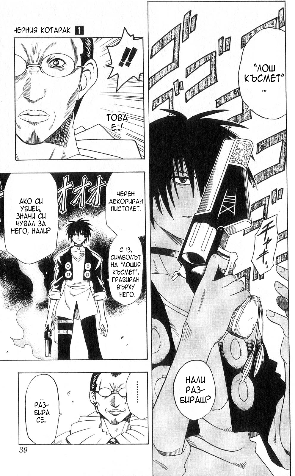 Black Cat Vol. 1 Ch. 1 第37页