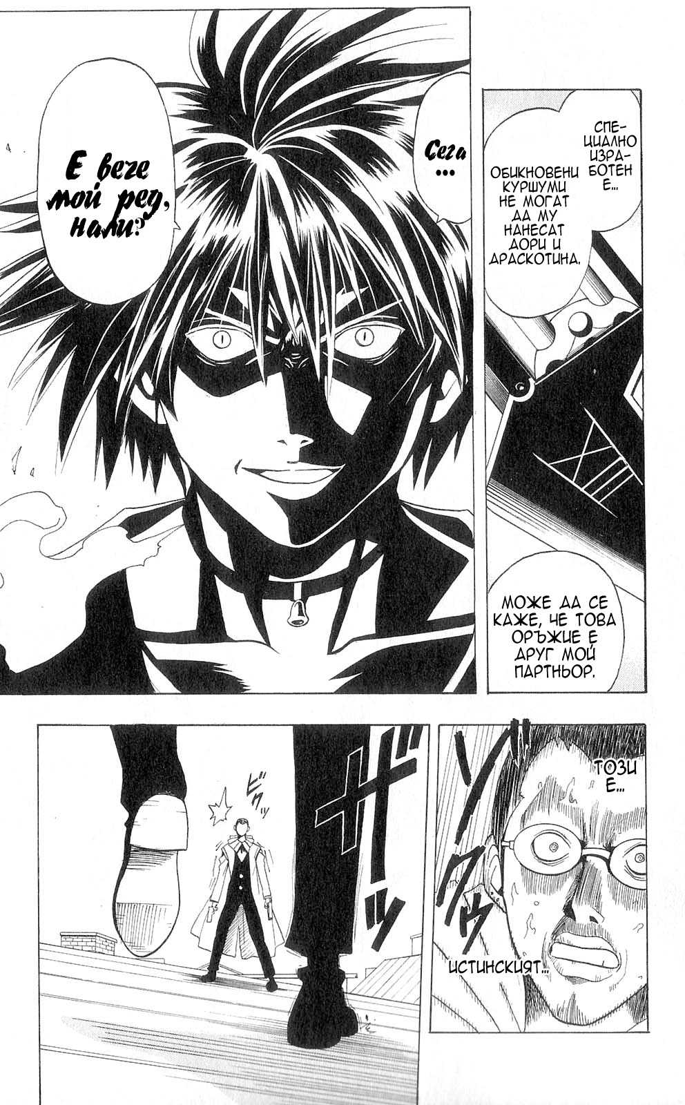 Black Cat Vol. 1 Ch. 1 第43页