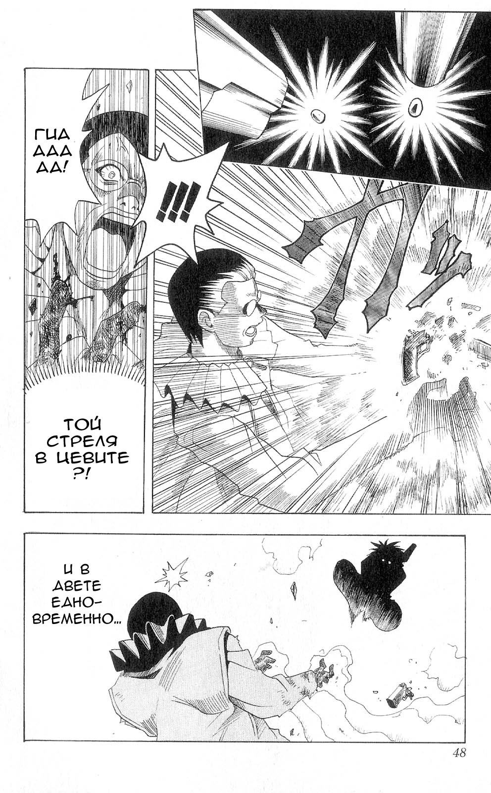 Black Cat Vol. 1 Ch. 1 第45页