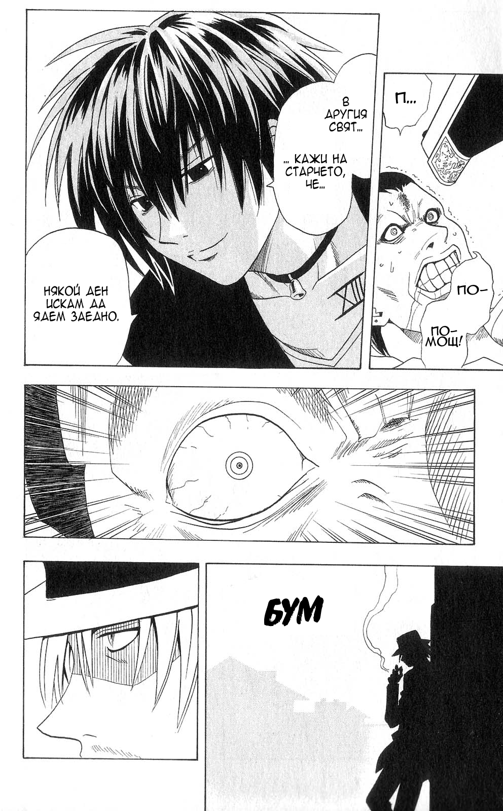 Black Cat Vol. 1 Ch. 1 第47页