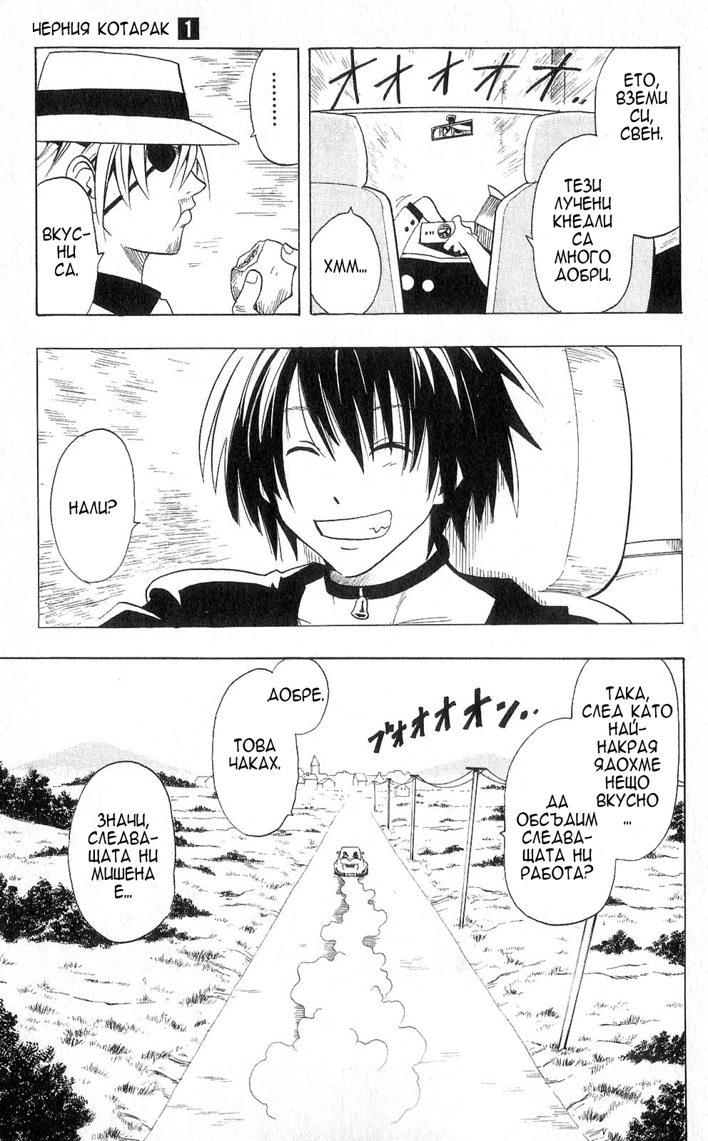 Black Cat Vol. 1 Ch. 1 第50页