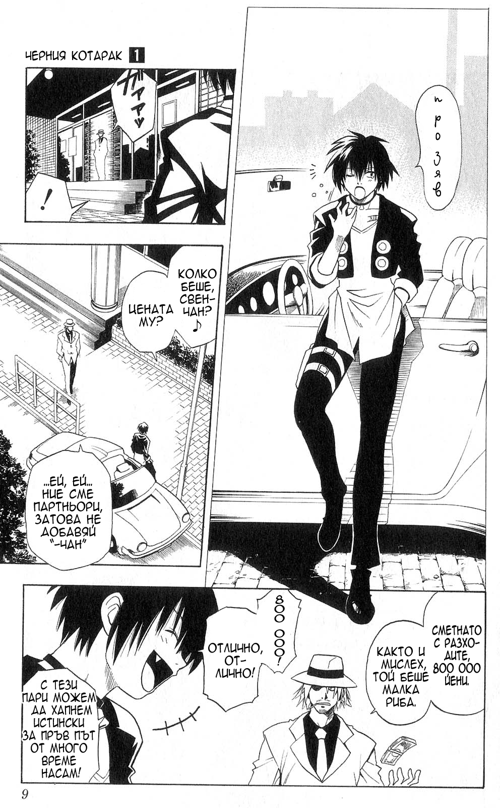 Black Cat 第7页