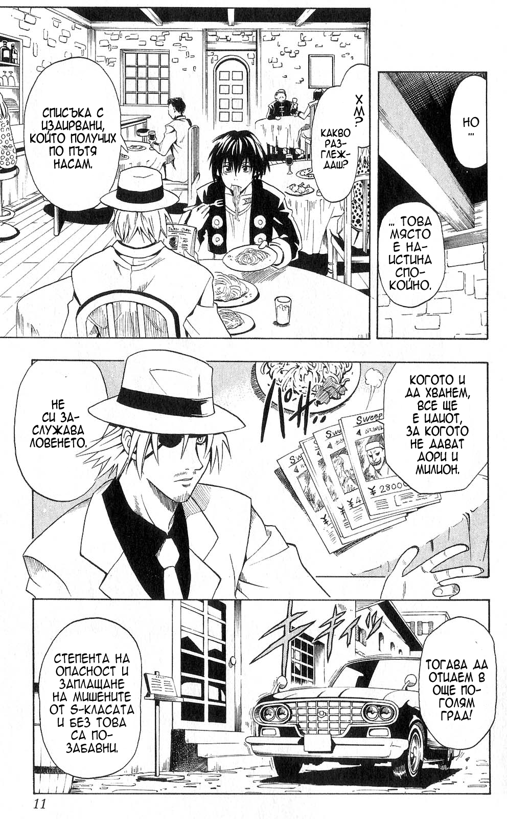 Black Cat Vol. 1 Ch. 1 第9页