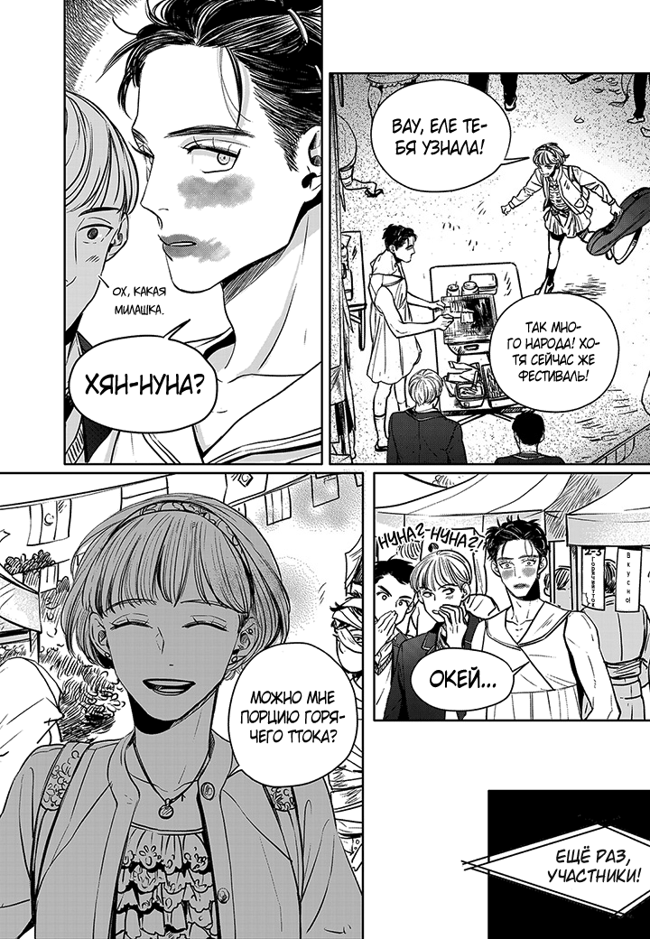 The Concours Vol. 1 Ch. 4 第16页