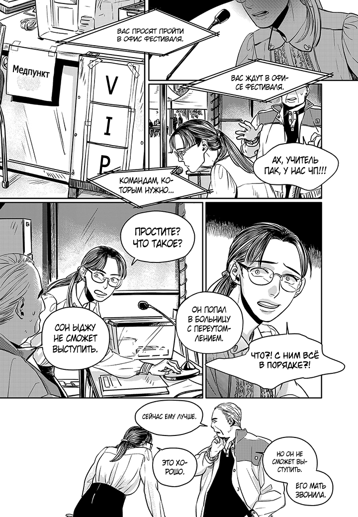 The Concours Vol. 1 Ch. 4 第17页