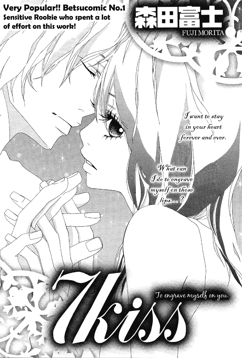 Saikou no Kiss o Ageru kiss 第2页