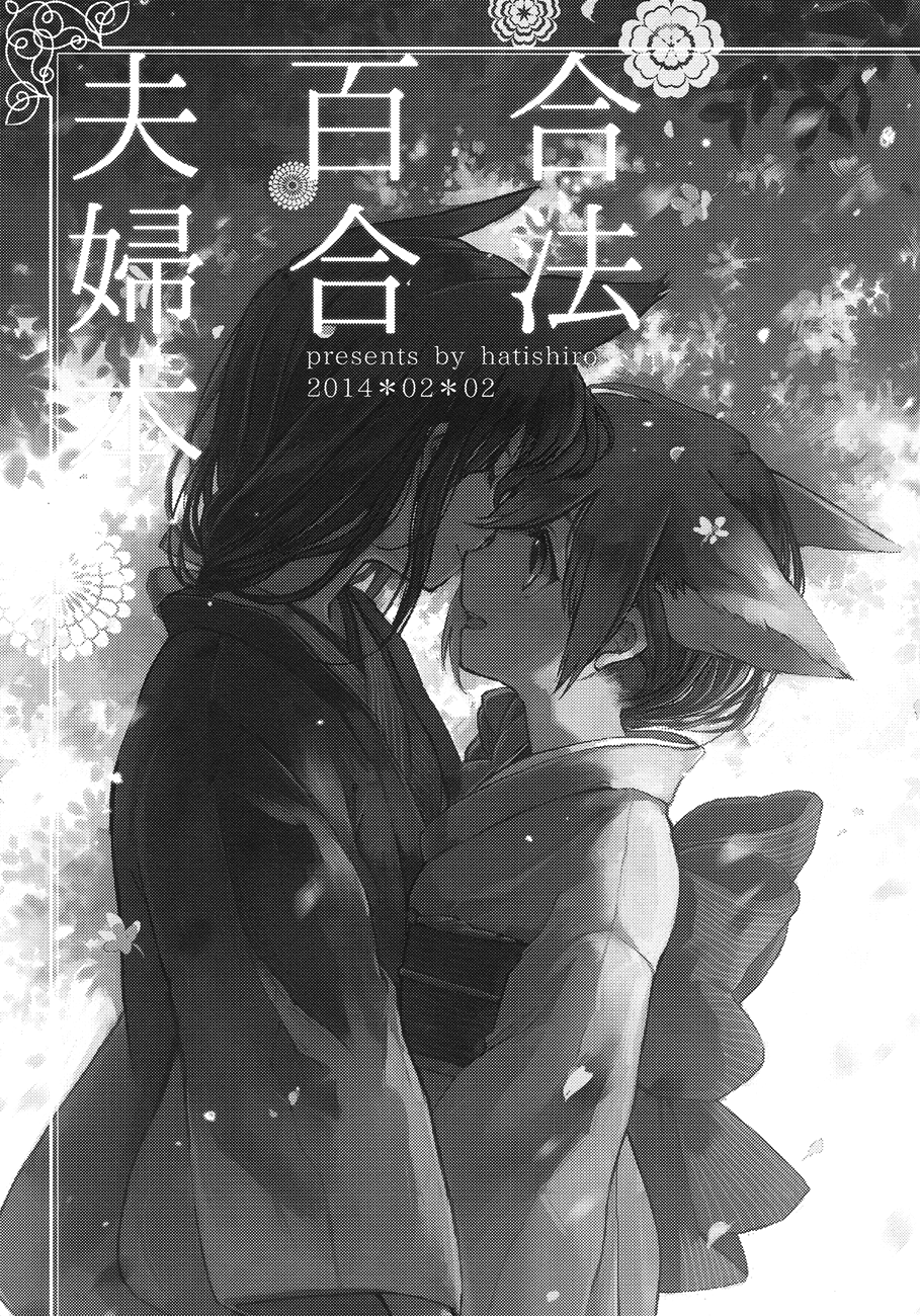 Legally Married Yuri Couple 第3页