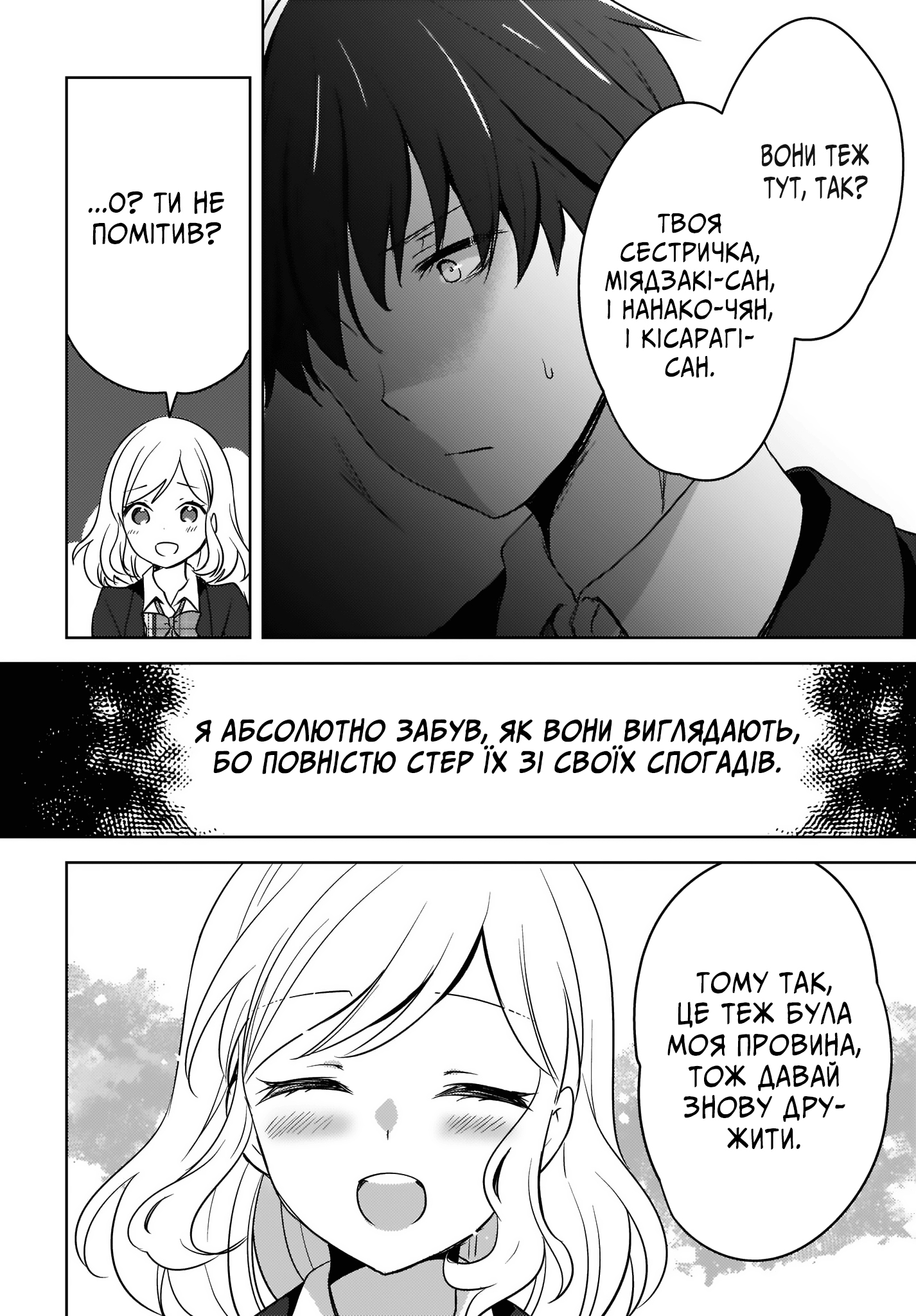 Nyanta to Pomeko: Imasara Shinjiteiru to Iwaretemo Mou Teokure da Невже... Такого не може бути... Хто ж така насправді помеко-чян 第12页