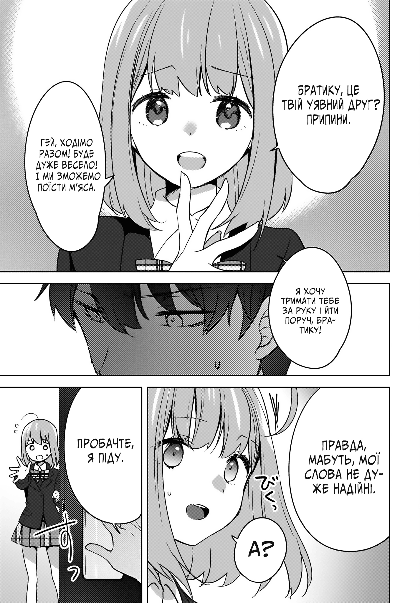 Nyanta to Pomeko: Imasara Shinjiteiru to Iwaretemo Mou Teokure da Невже... Такого не може бути... Хто ж така насправді помеко-чян 第21页