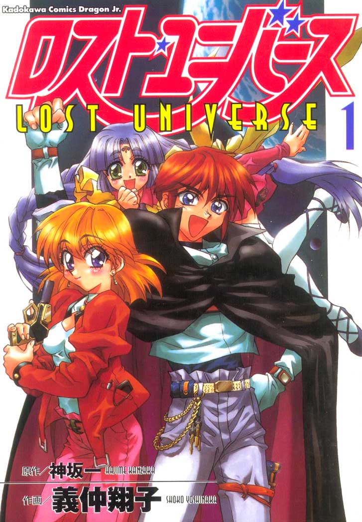 Lost Universe Vol. 1 Ch. 1 第1页