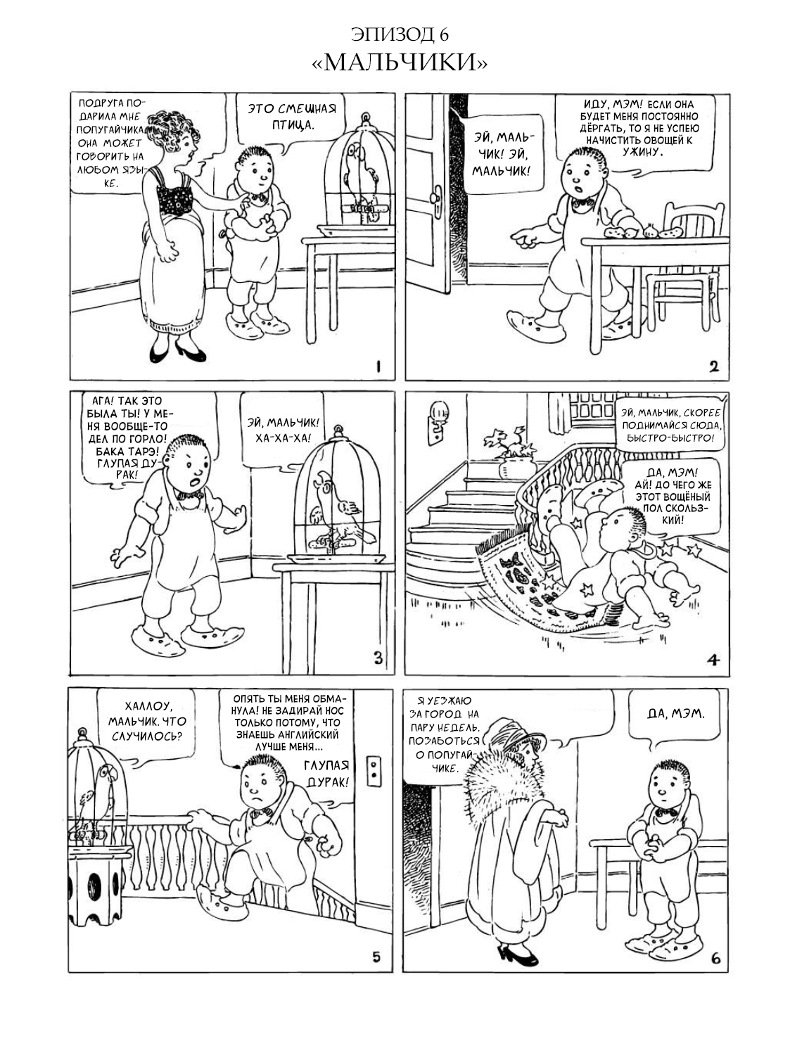 Manga Yonin Shosei "Мальчики" 第1页