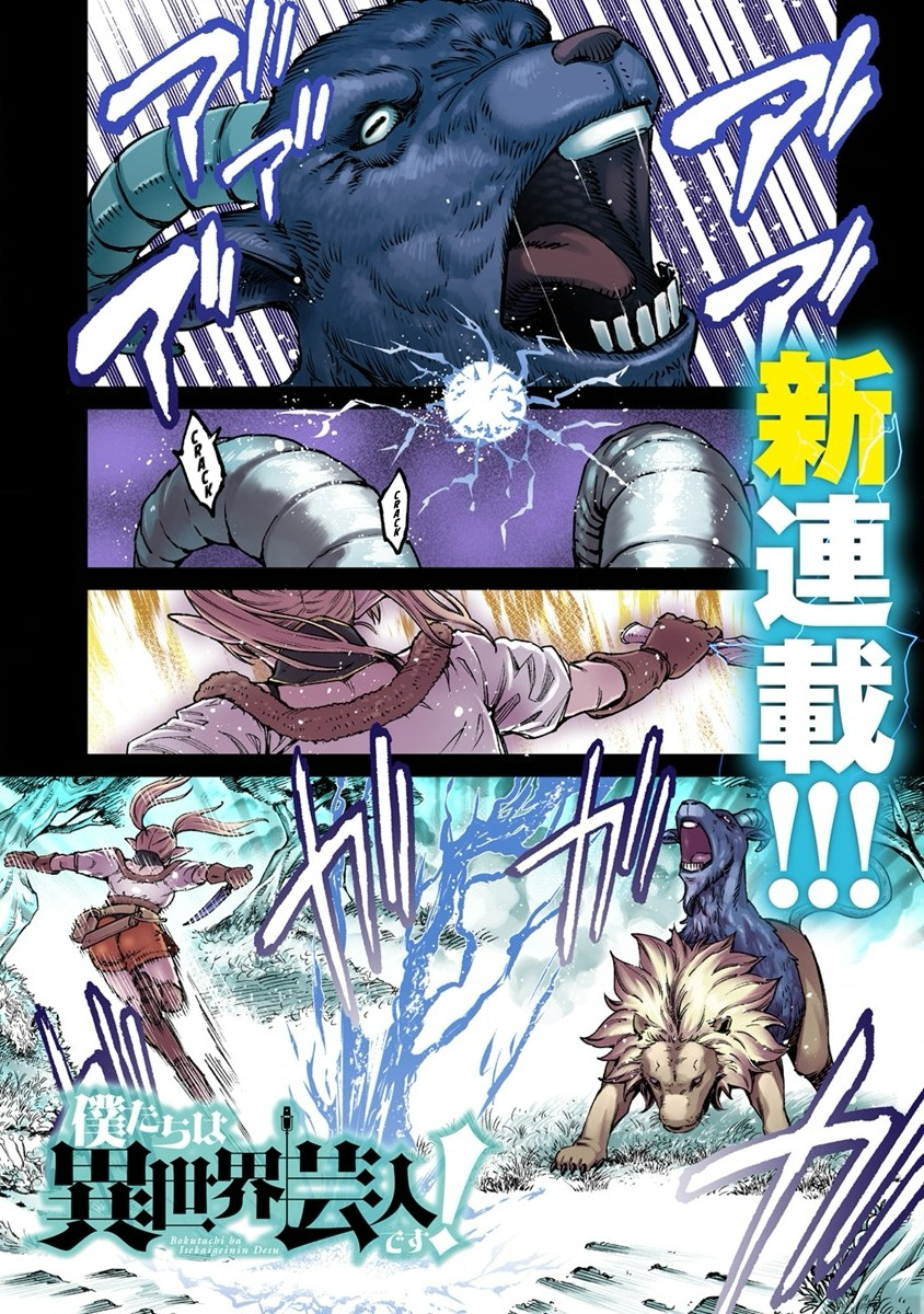 Bokutachi Wa Isekai Geinin Desu Vol. 1 Ch. 1 第1页