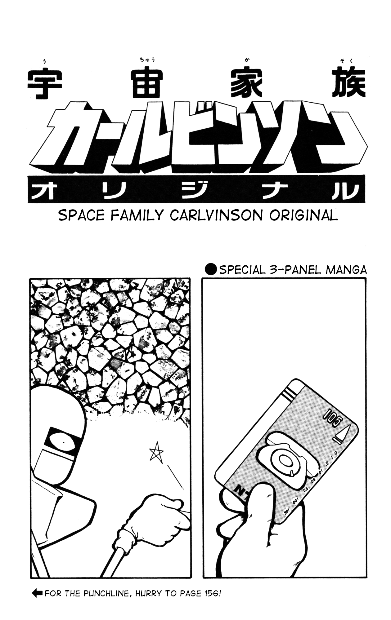 Uchuu Kazoku Carlvinson Original 第3页