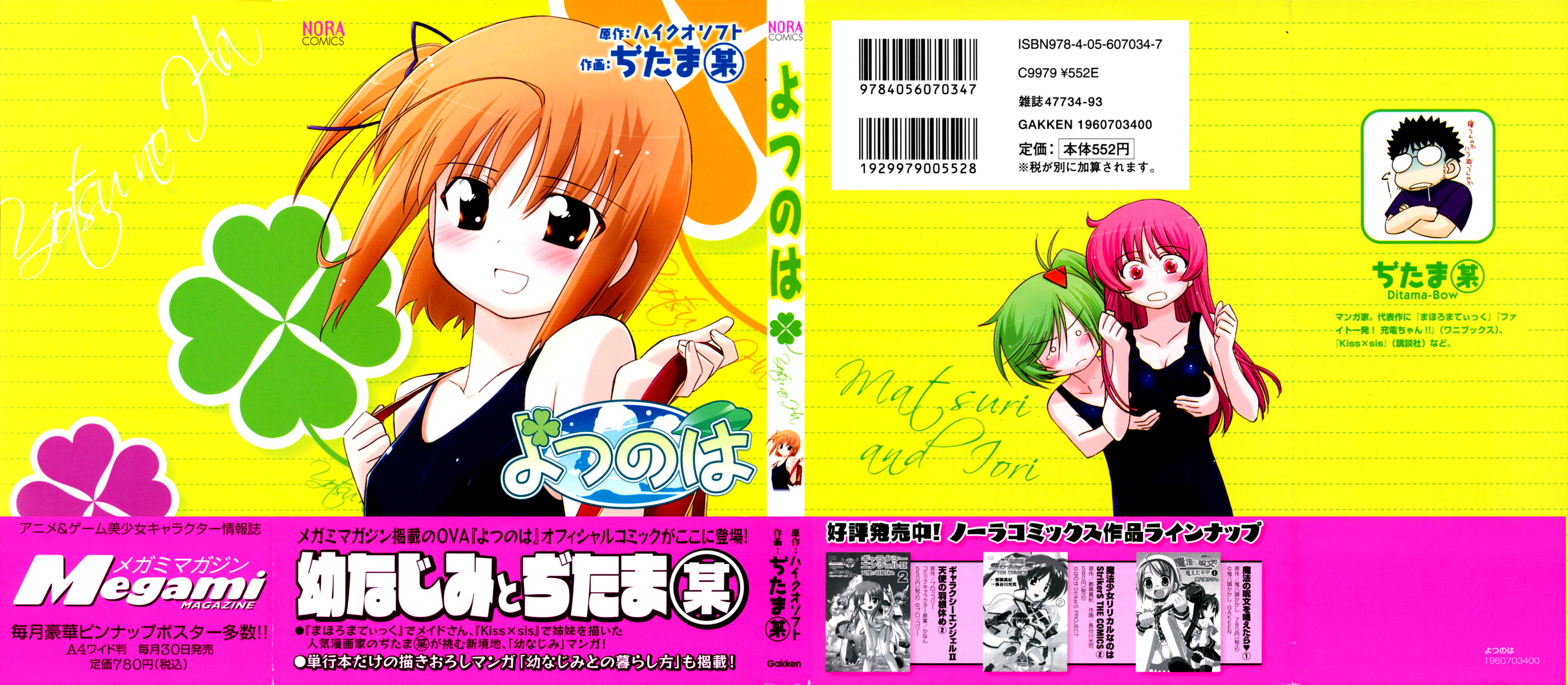 Yotsunoha 第1页