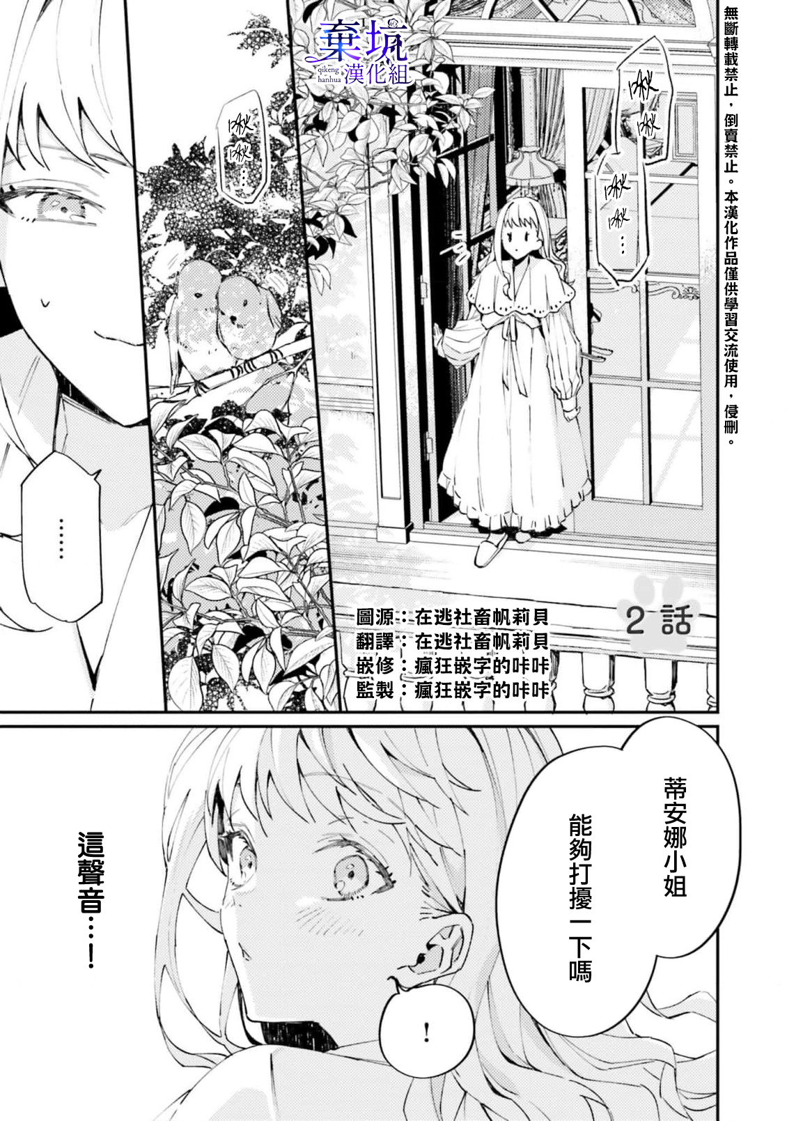 Watashi wo Koroshita Wankokei Kishi-sama ga, Yandere ni Job Change shite Kyou mo Inochi wo Nerattekuru Vol. 1 Ch. 2 第1页