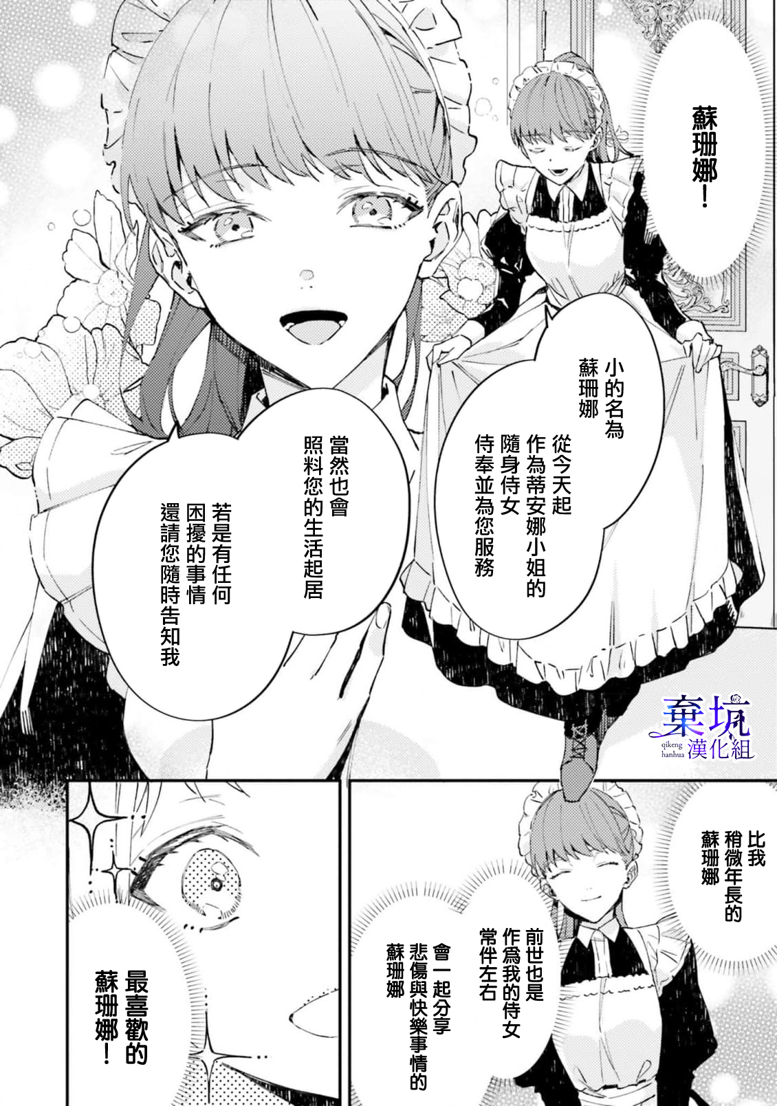 Watashi wo Koroshita Wankokei Kishi-sama ga, Yandere ni Job Change shite Kyou mo Inochi wo Nerattekuru Vol. 1 Ch. 2 第2页