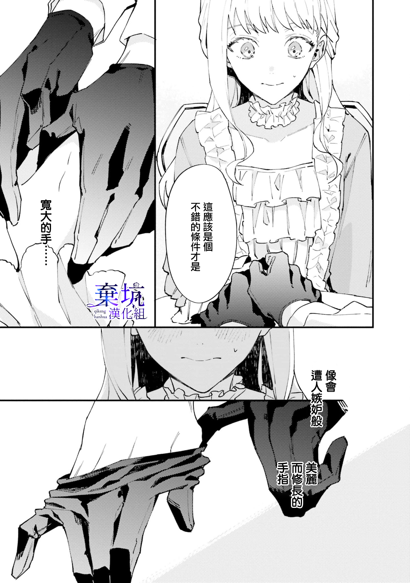 Watashi wo Koroshita Wankokei Kishi-sama ga, Yandere ni Job Change shite Kyou mo Inochi wo Nerattekuru Vol. 1 Ch. 2 第11页