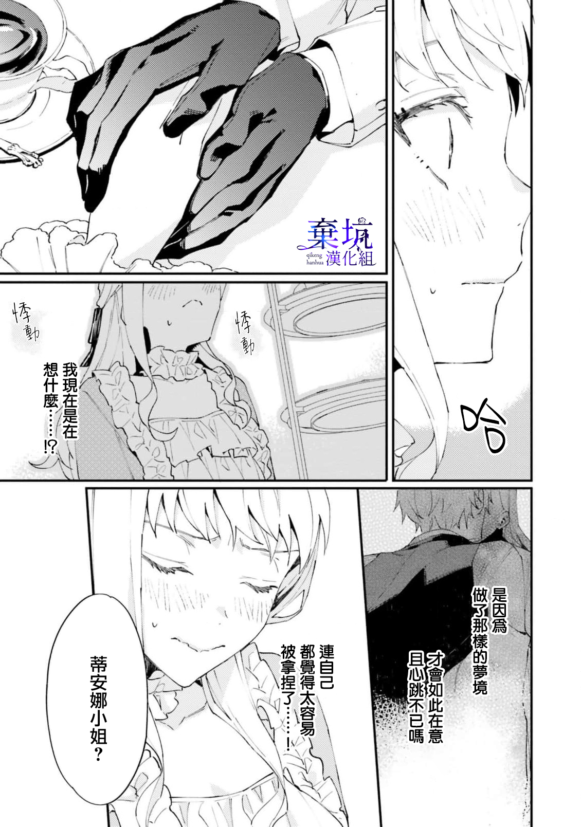 Watashi wo Koroshita Wankokei Kishi-sama ga, Yandere ni Job Change shite Kyou mo Inochi wo Nerattekuru Vol. 1 Ch. 2 第13页
