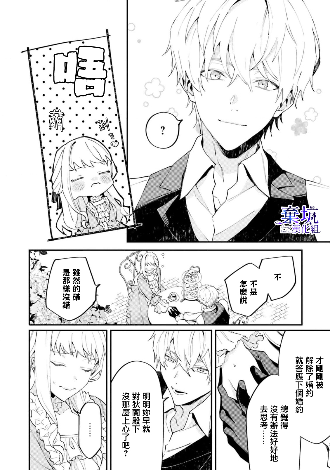 Watashi wo Koroshita Wankokei Kishi-sama ga, Yandere ni Job Change shite Kyou mo Inochi wo Nerattekuru Vol. 1 Ch. 2 第14页