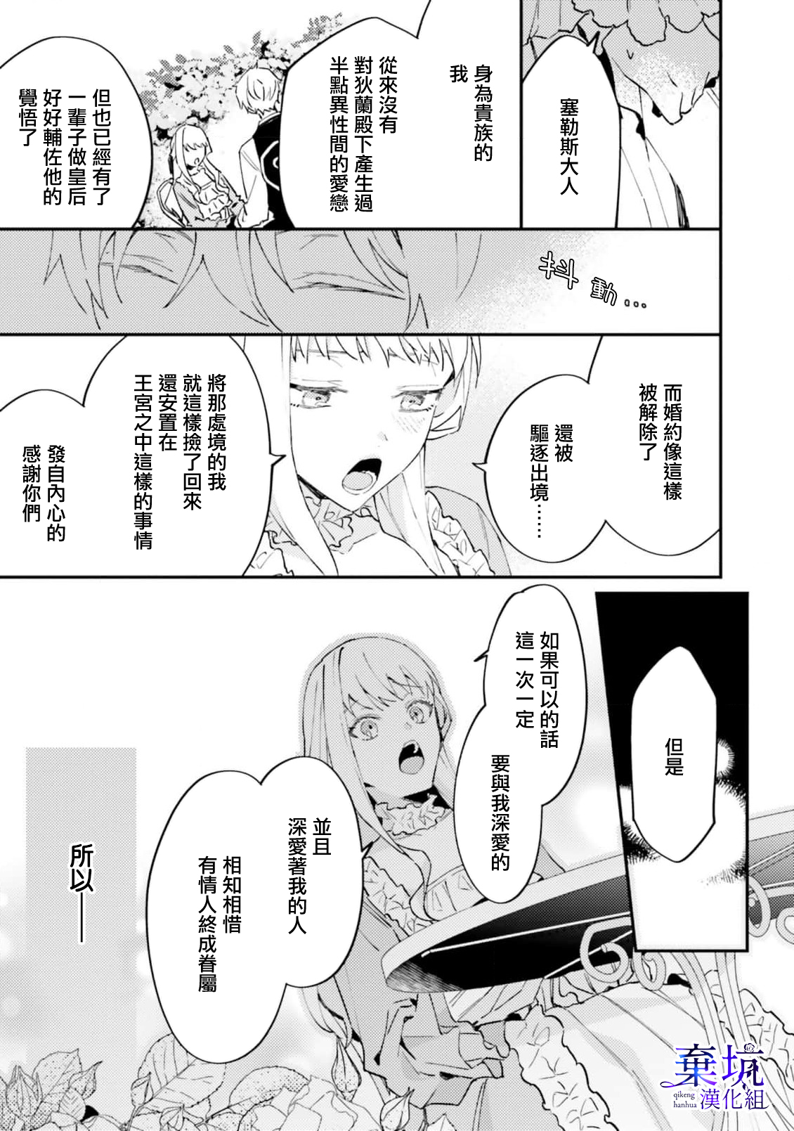 Watashi wo Koroshita Wankokei Kishi-sama ga, Yandere ni Job Change shite Kyou mo Inochi wo Nerattekuru Vol. 1 Ch. 2 第15页