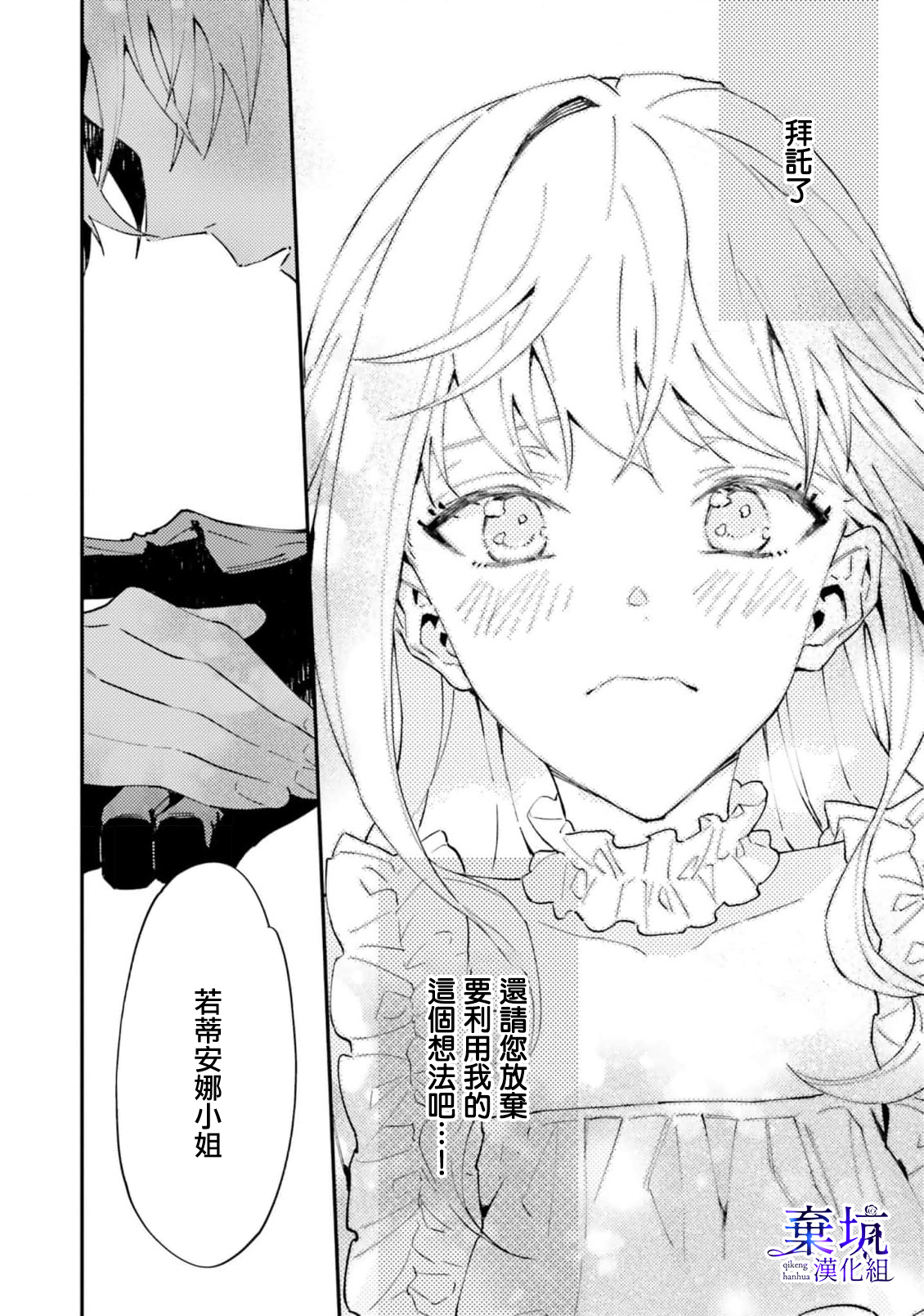 Watashi wo Koroshita Wankokei Kishi-sama ga, Yandere ni Job Change shite Kyou mo Inochi wo Nerattekuru Vol. 1 Ch. 2 第16页