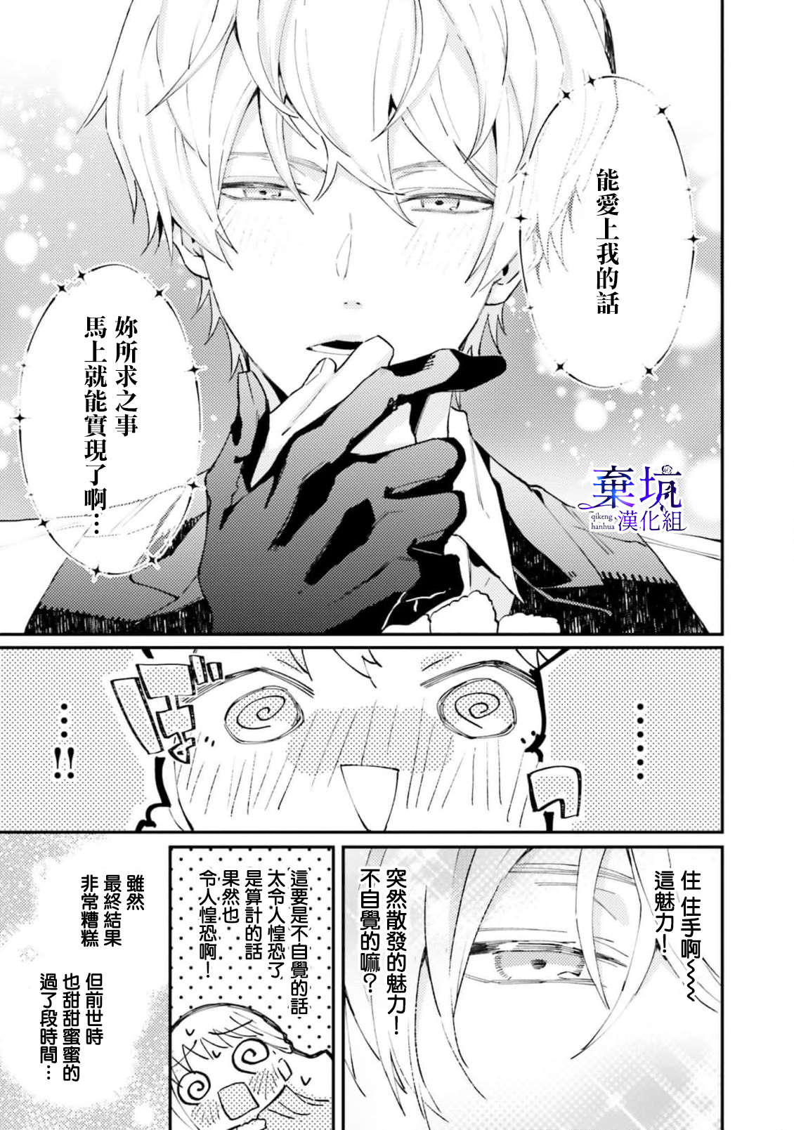 Watashi wo Koroshita Wankokei Kishi-sama ga, Yandere ni Job Change shite Kyou mo Inochi wo Nerattekuru Vol. 1 Ch. 2 第17页