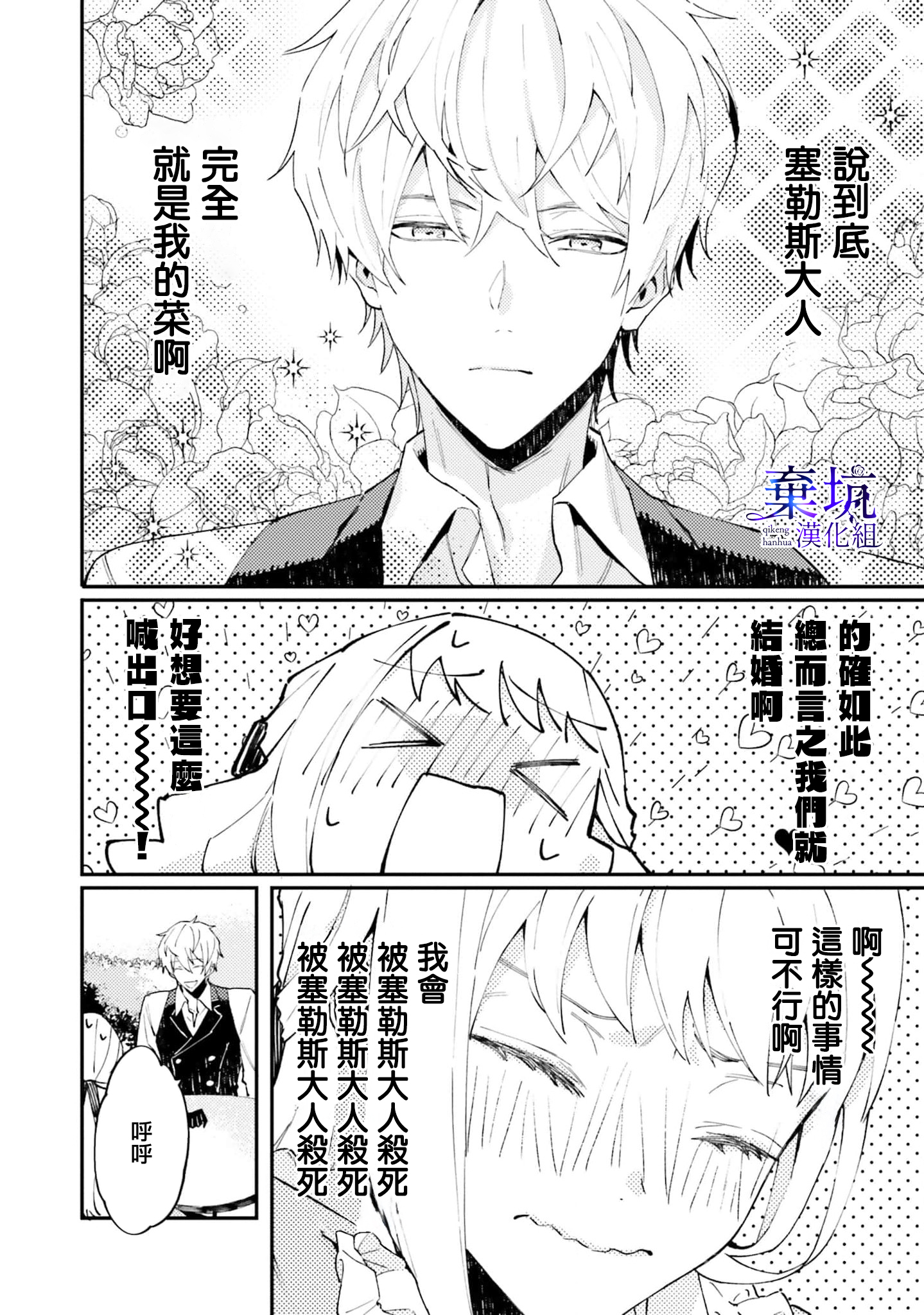 Watashi wo Koroshita Wankokei Kishi-sama ga, Yandere ni Job Change shite Kyou mo Inochi wo Nerattekuru Vol. 1 Ch. 2 第18页