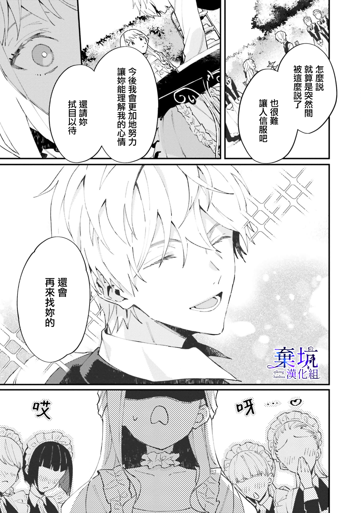 Watashi wo Koroshita Wankokei Kishi-sama ga, Yandere ni Job Change shite Kyou mo Inochi wo Nerattekuru Vol. 1 Ch. 2 第19页