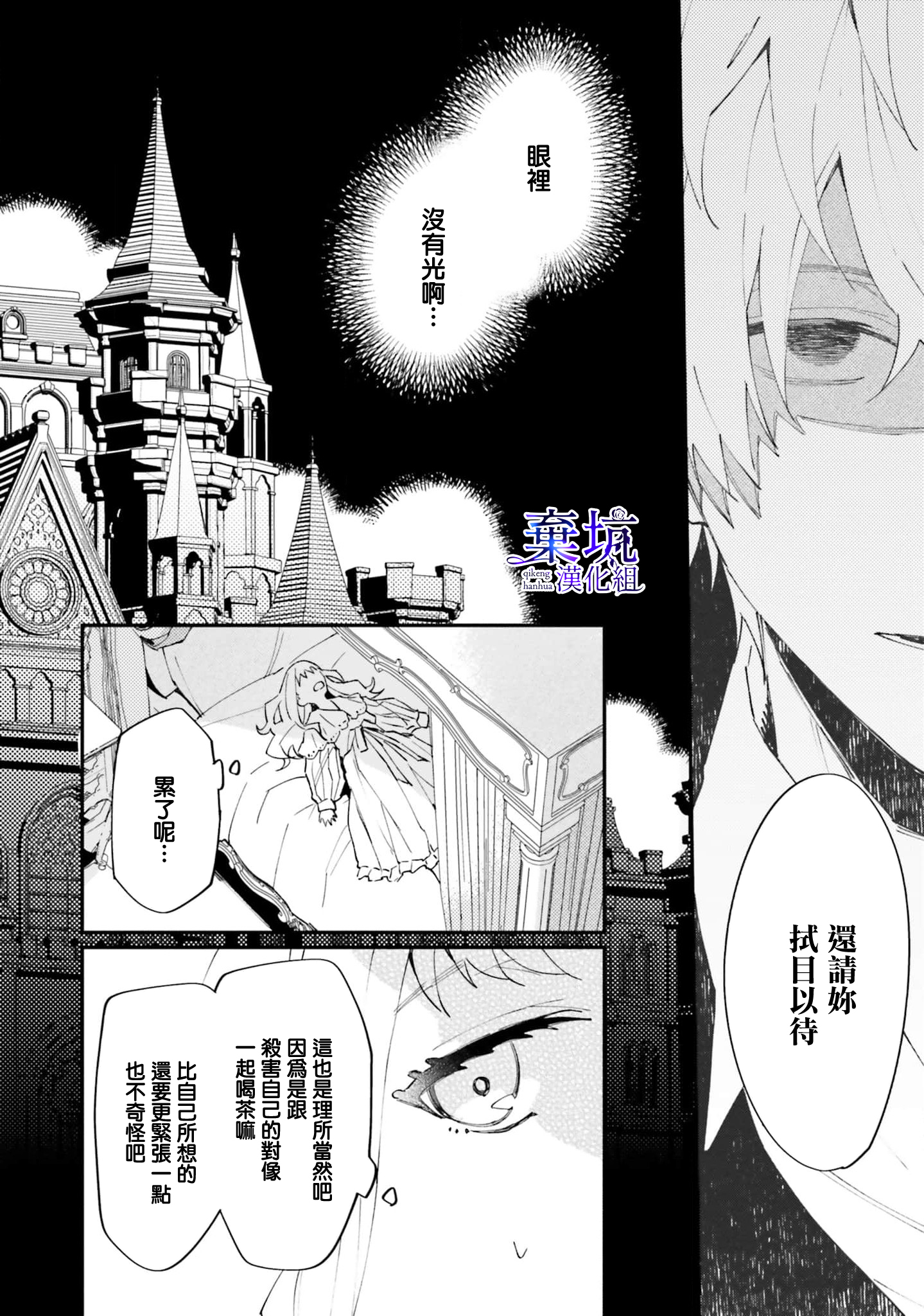 Watashi wo Koroshita Wankokei Kishi-sama ga, Yandere ni Job Change shite Kyou mo Inochi wo Nerattekuru Vol. 1 Ch. 2 第20页
