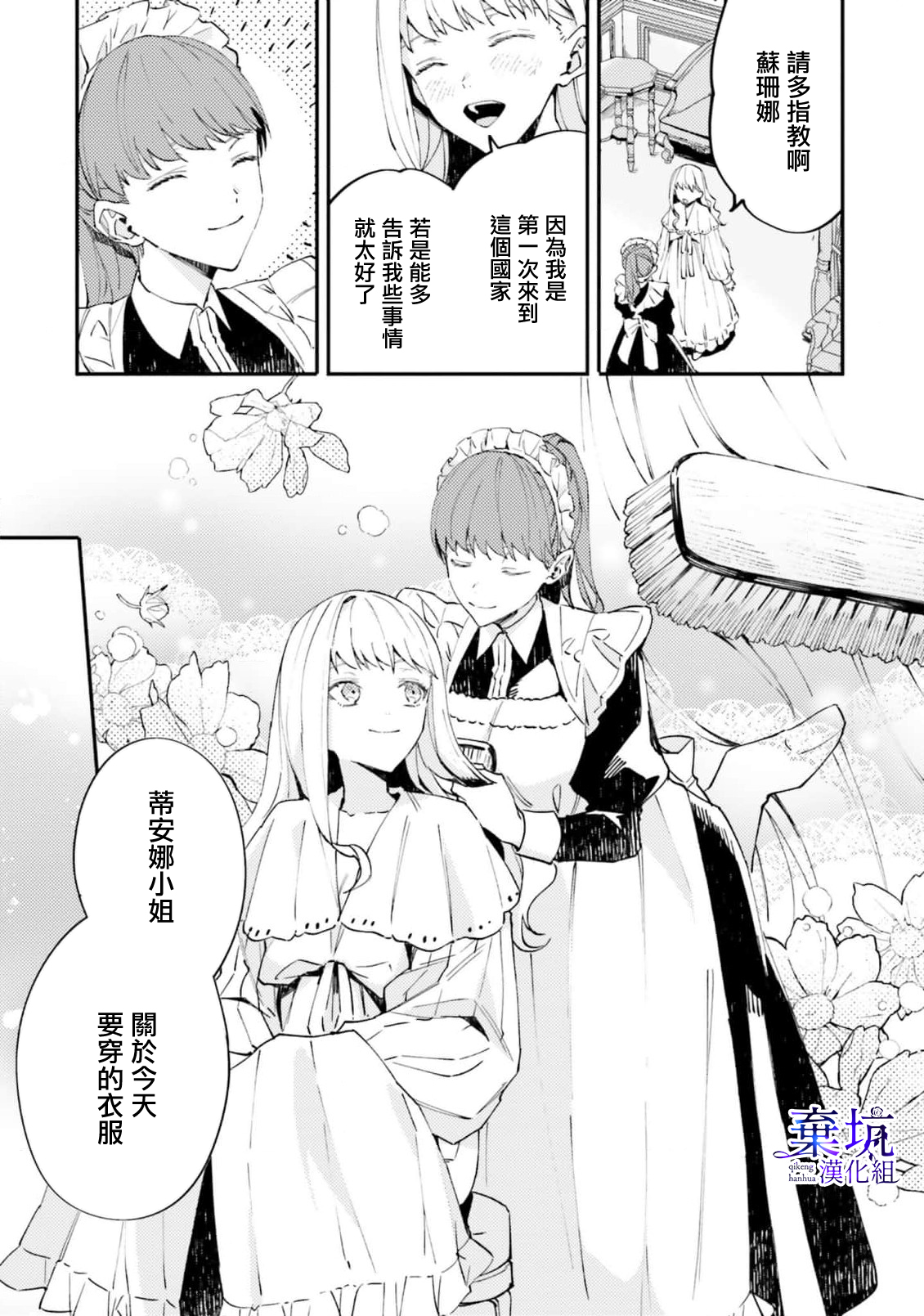 Watashi wo Koroshita Wankokei Kishi-sama ga, Yandere ni Job Change shite Kyou mo Inochi wo Nerattekuru Vol. 1 Ch. 2 第3页