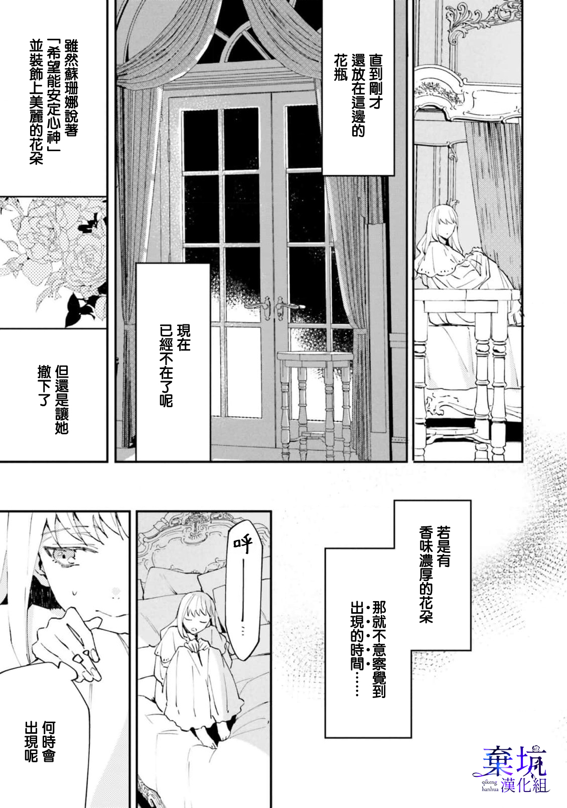 Watashi wo Koroshita Wankokei Kishi-sama ga, Yandere ni Job Change shite Kyou mo Inochi wo Nerattekuru Vol. 1 Ch. 2 第21页