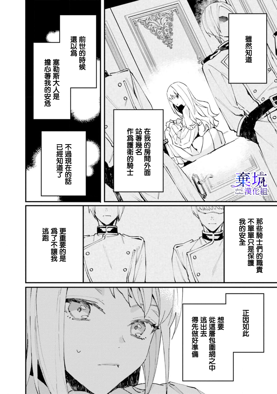 Watashi wo Koroshita Wankokei Kishi-sama ga, Yandere ni Job Change shite Kyou mo Inochi wo Nerattekuru Vol. 1 Ch. 2 第22页