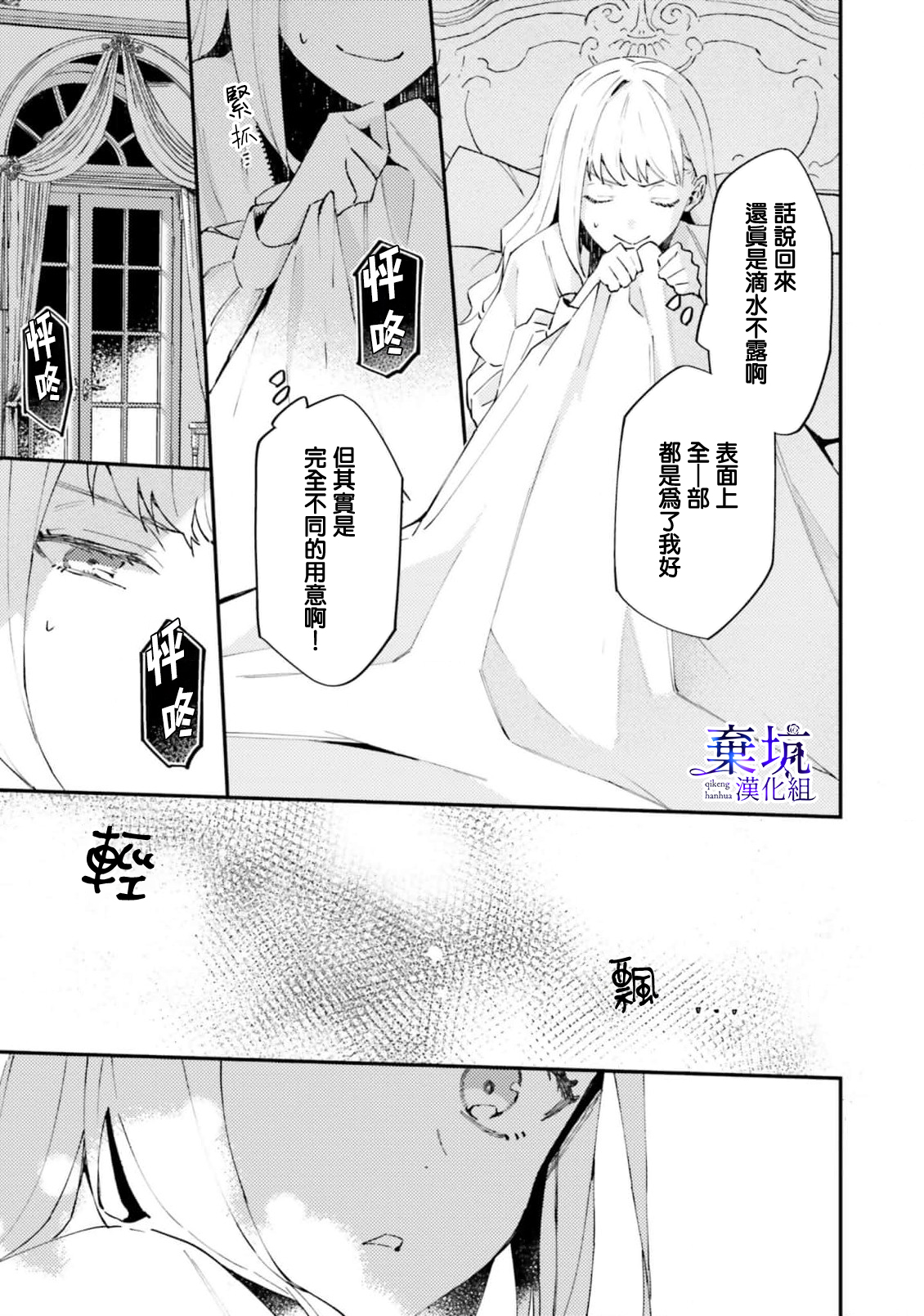 Watashi wo Koroshita Wankokei Kishi-sama ga, Yandere ni Job Change shite Kyou mo Inochi wo Nerattekuru Vol. 1 Ch. 2 第23页