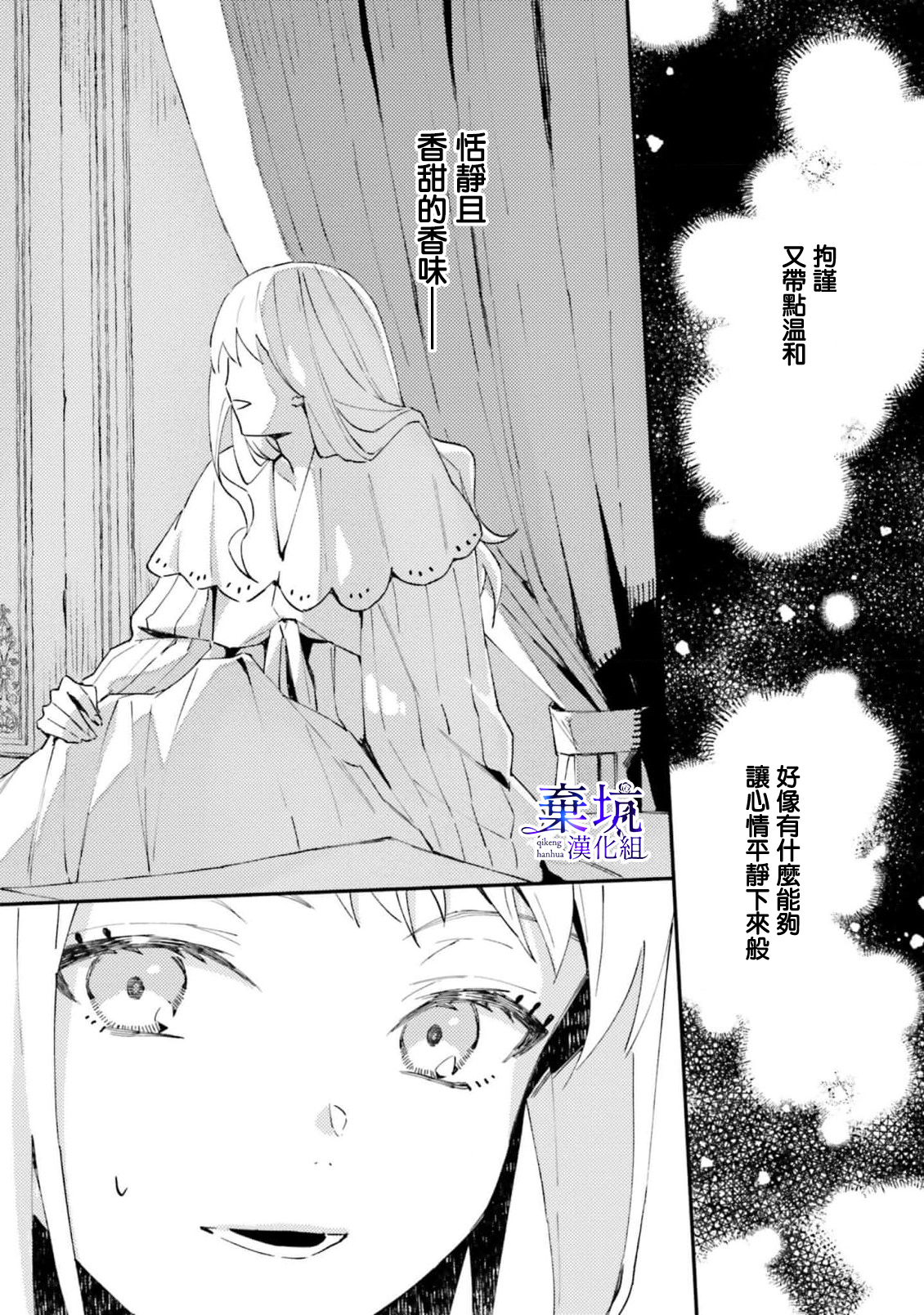 Watashi wo Koroshita Wankokei Kishi-sama ga, Yandere ni Job Change shite Kyou mo Inochi wo Nerattekuru Vol. 1 Ch. 2 第24页