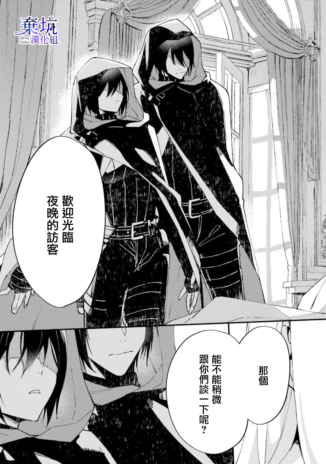 Watashi wo Koroshita Wankokei Kishi-sama ga, Yandere ni Job Change shite Kyou mo Inochi wo Nerattekuru Vol. 1 Ch. 2 第25页