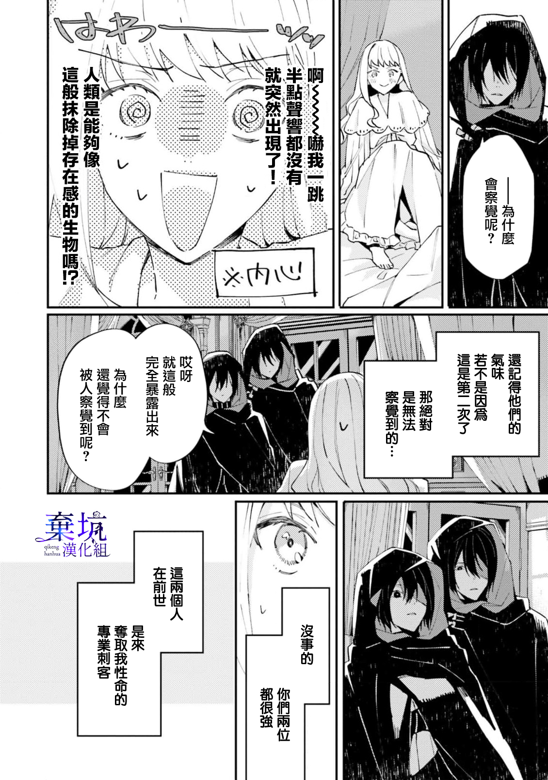 Watashi wo Koroshita Wankokei Kishi-sama ga, Yandere ni Job Change shite Kyou mo Inochi wo Nerattekuru Vol. 1 Ch. 2 第26页