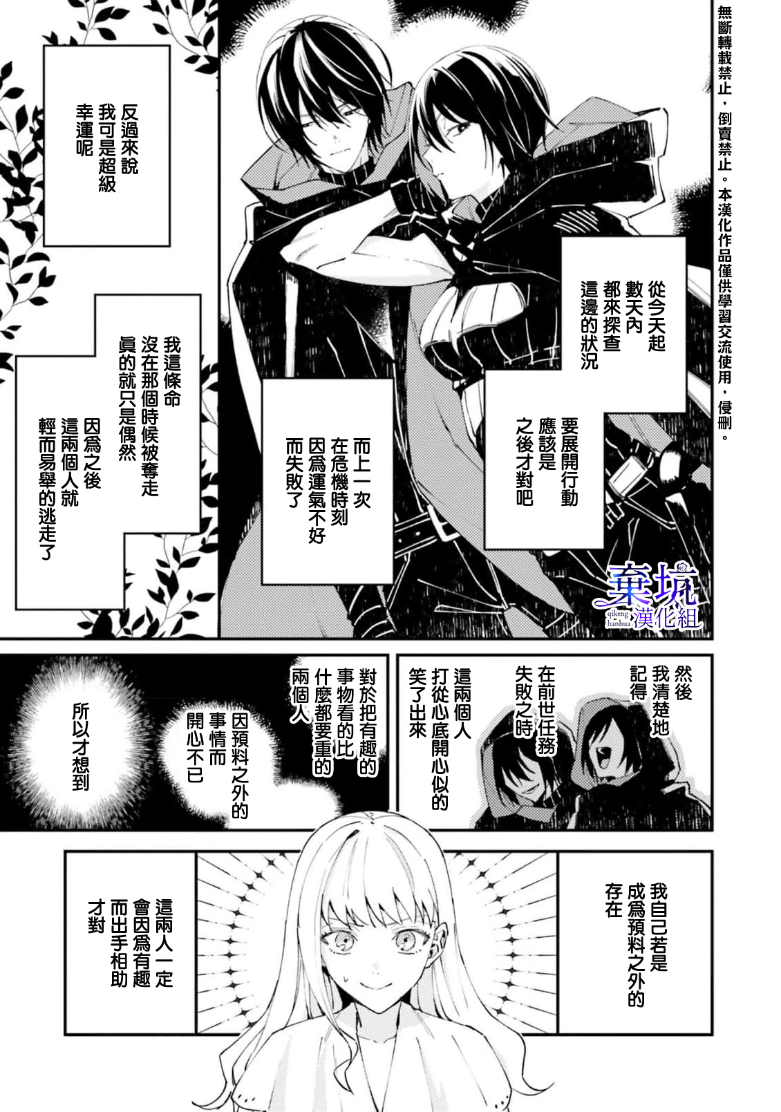 Watashi wo Koroshita Wankokei Kishi-sama ga, Yandere ni Job Change shite Kyou mo Inochi wo Nerattekuru Vol. 1 Ch. 2 第27页