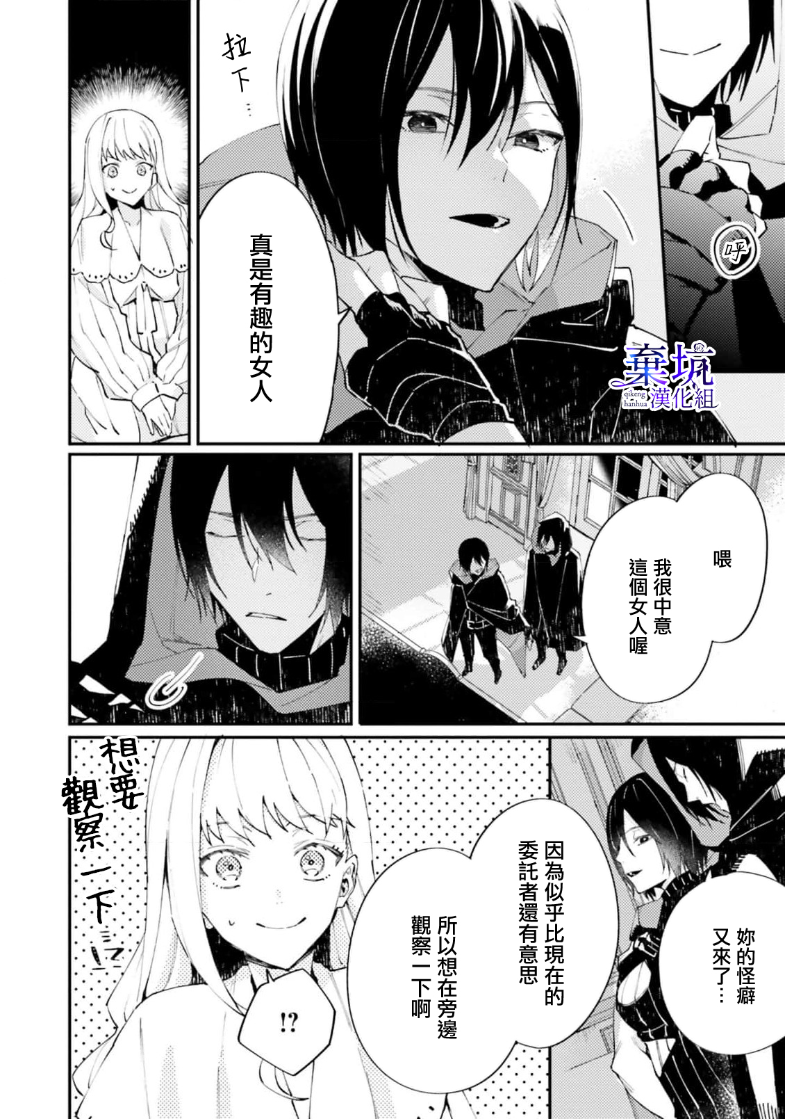 Watashi wo Koroshita Wankokei Kishi-sama ga, Yandere ni Job Change shite Kyou mo Inochi wo Nerattekuru Vol. 1 Ch. 2 第28页